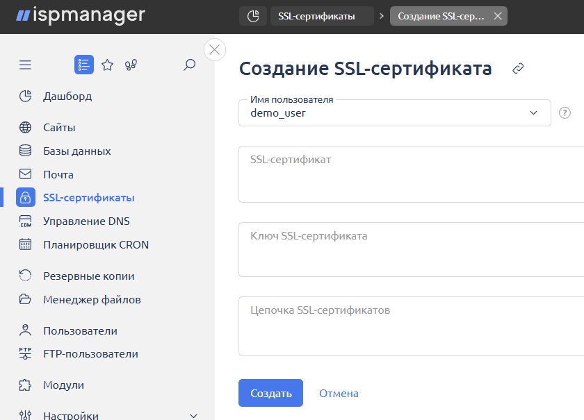 Заполнение полей SSL-сертификата в ISPManager