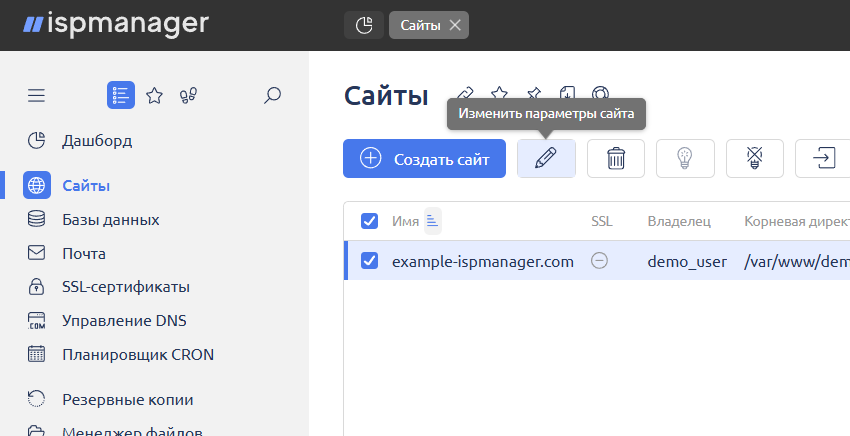 Изменение параметров сайта в ISPManager