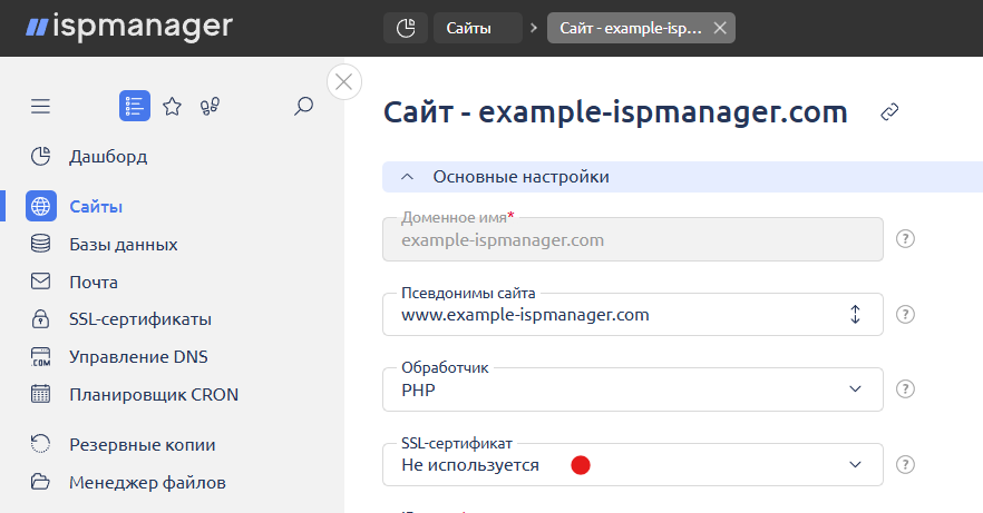Изменение SSL-сертификата сайта в ISPManager